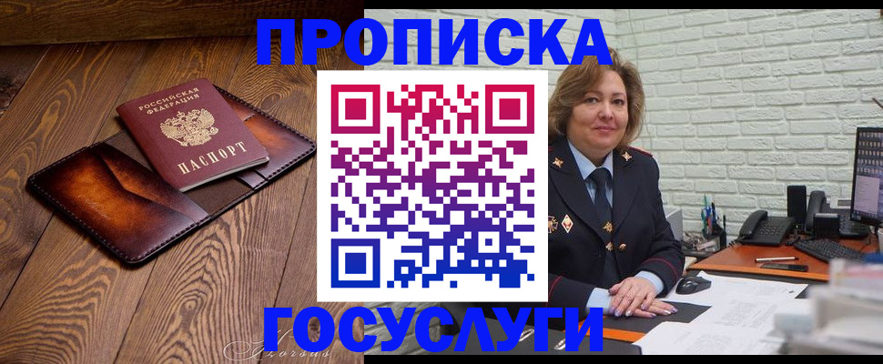 временная прописка в Калининградской области