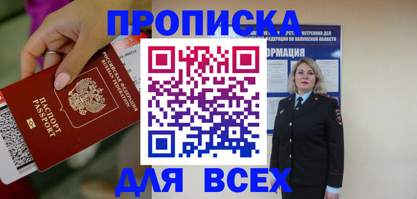прописка регистрация в Калининградской области