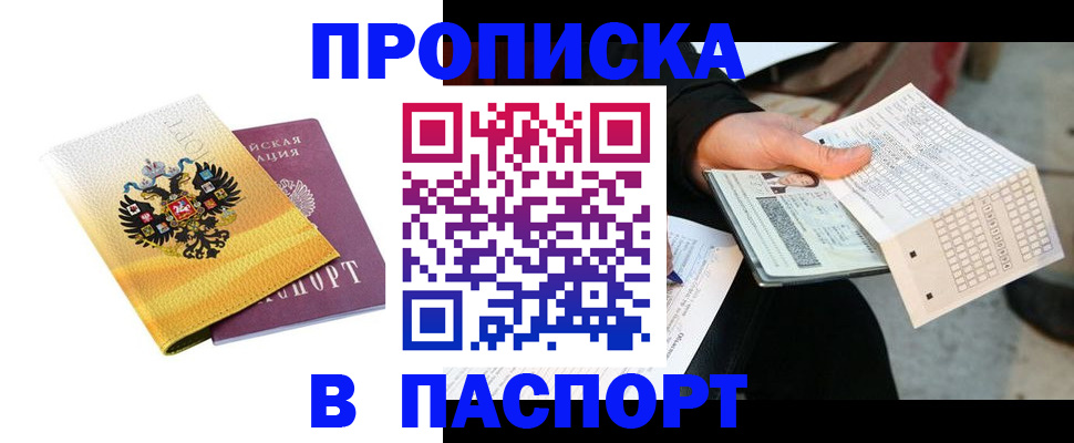 прописка штамп в Калининградской области