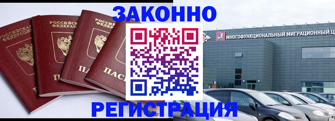 прописка для работы в Калининградской области